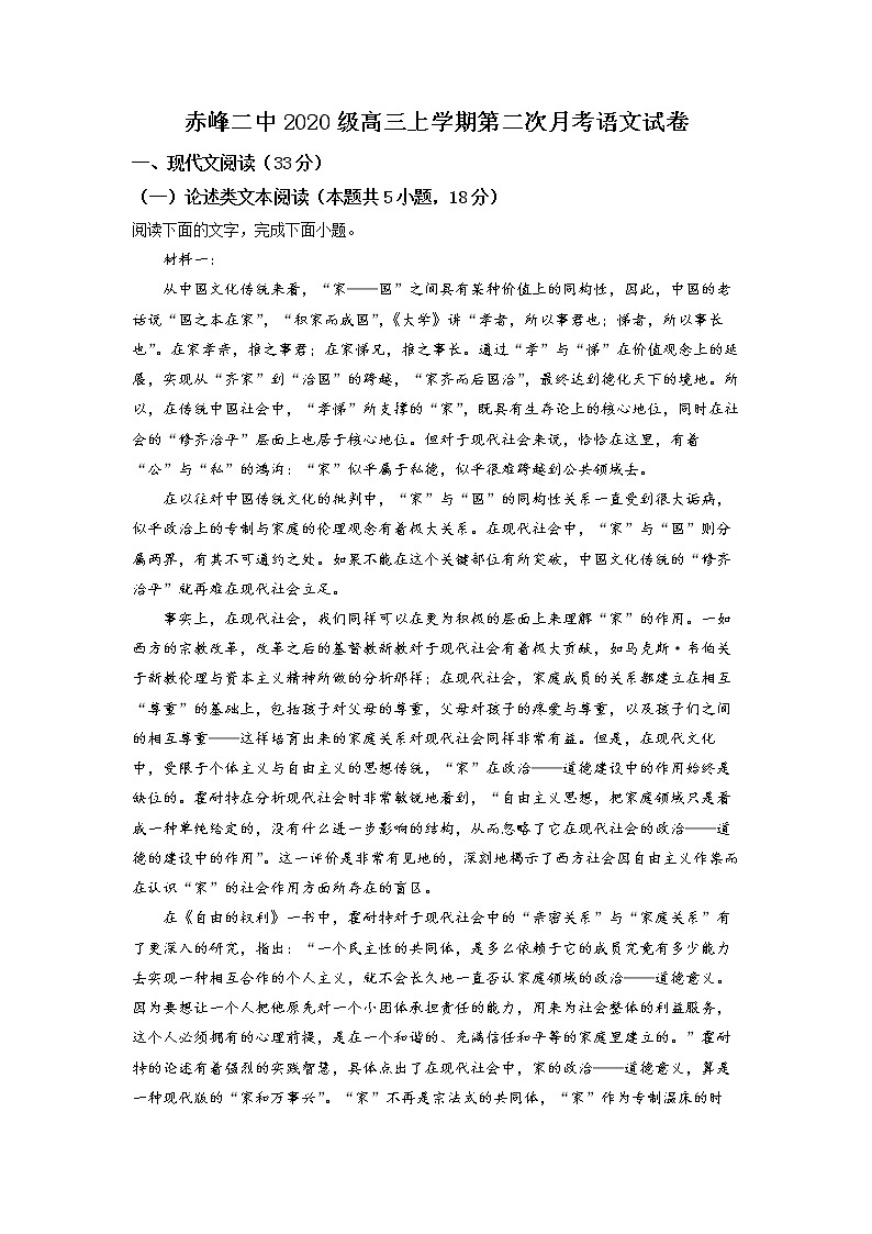 内蒙古赤峰市二中2022-2023学年高三上学期第二次月考语文试题Word版含解析01