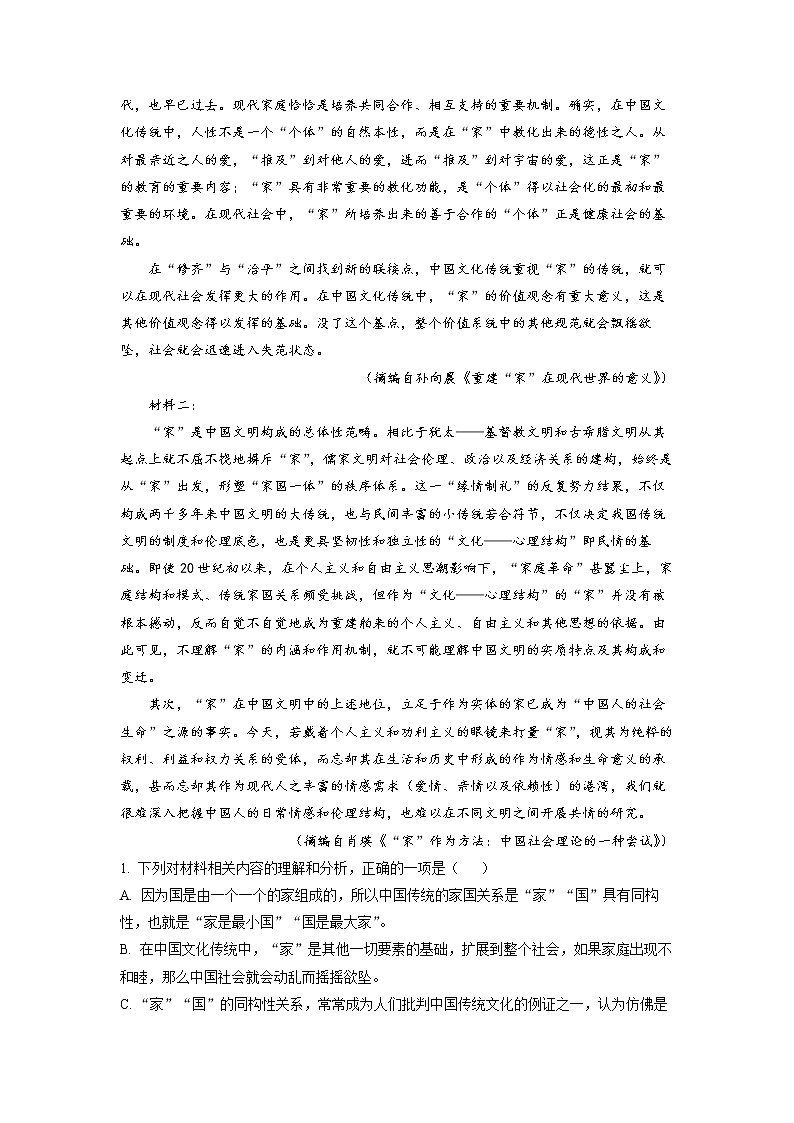 内蒙古赤峰市二中2022-2023学年高三上学期第二次月考语文试题Word版含解析02