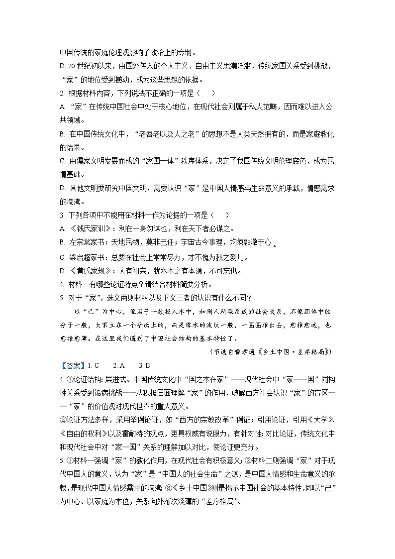 内蒙古赤峰市二中2022-2023学年高三上学期第二次月考语文试题Word版含解析03