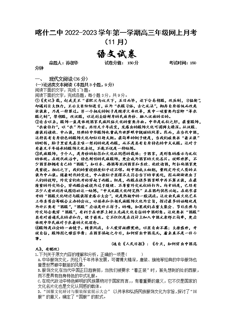 新疆喀什第二中学2022-2023学年上学期高三年级11月网上月考语文试卷Word含答案01
