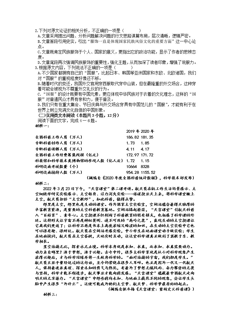 新疆喀什第二中学2022-2023学年上学期高三年级11月网上月考语文试卷Word含答案02