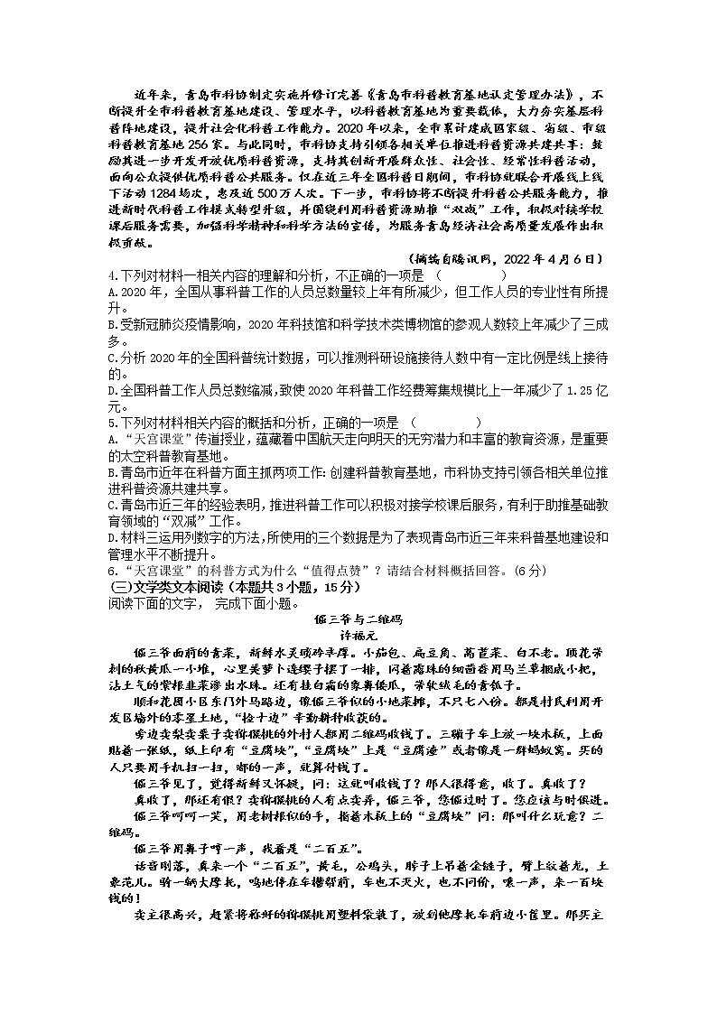 新疆喀什第二中学2022-2023学年上学期高三年级11月网上月考语文试卷Word含答案03