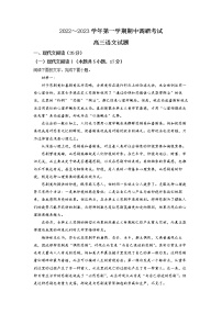 江苏省连云港市2022-2023学年高三上学期期中语文试题Word版含解析