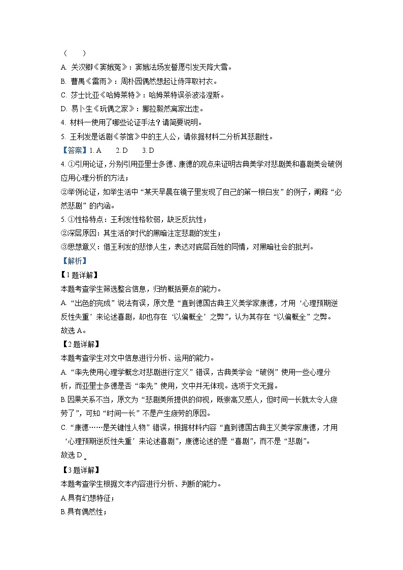 江苏省连云港市2022-2023学年高三上学期期中语文试题Word版含解析第3页