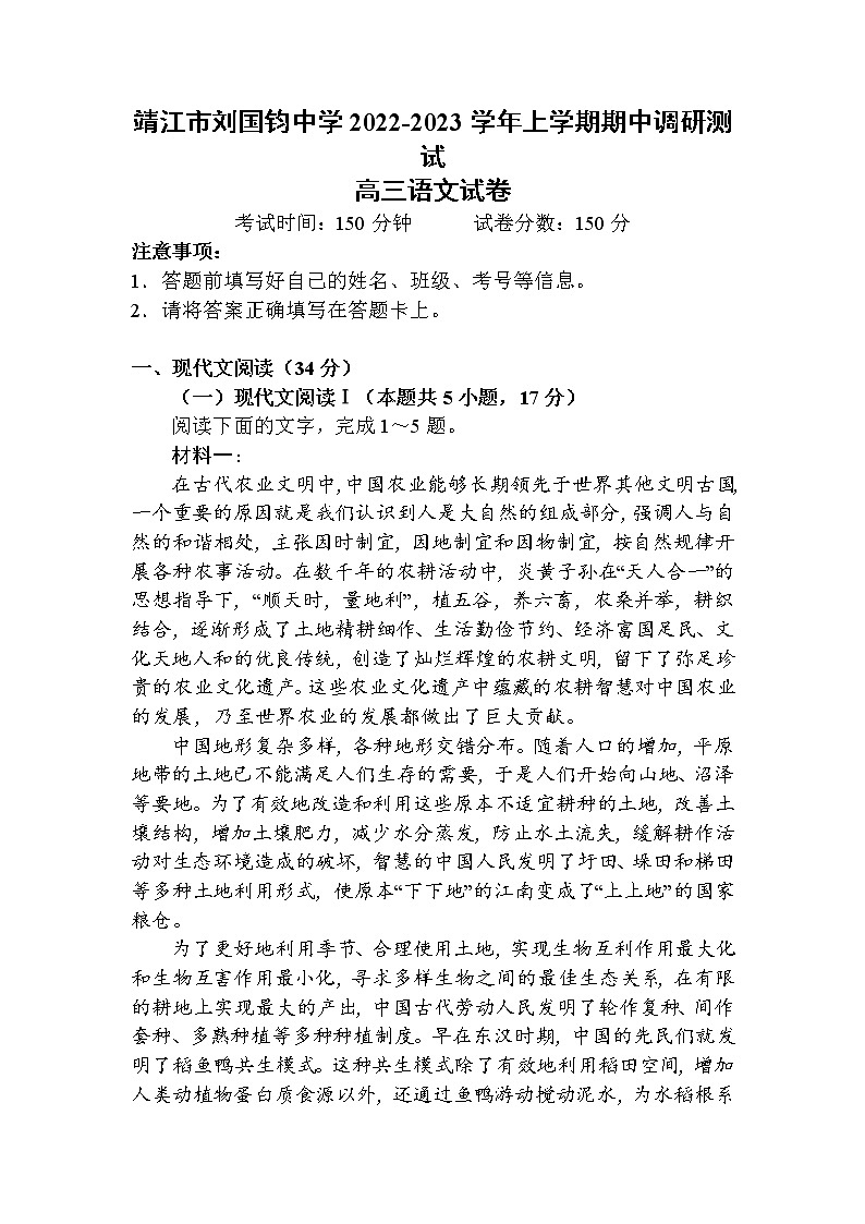 江苏省靖江市刘国钧中学2022-2023学年上学期期中调研测试高三语文试卷 含答案01