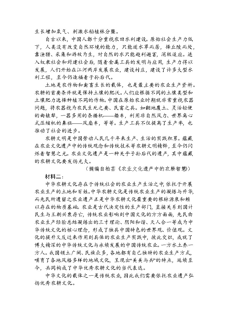 江苏省靖江市刘国钧中学2022-2023学年上学期期中调研测试高三语文试卷 含答案02