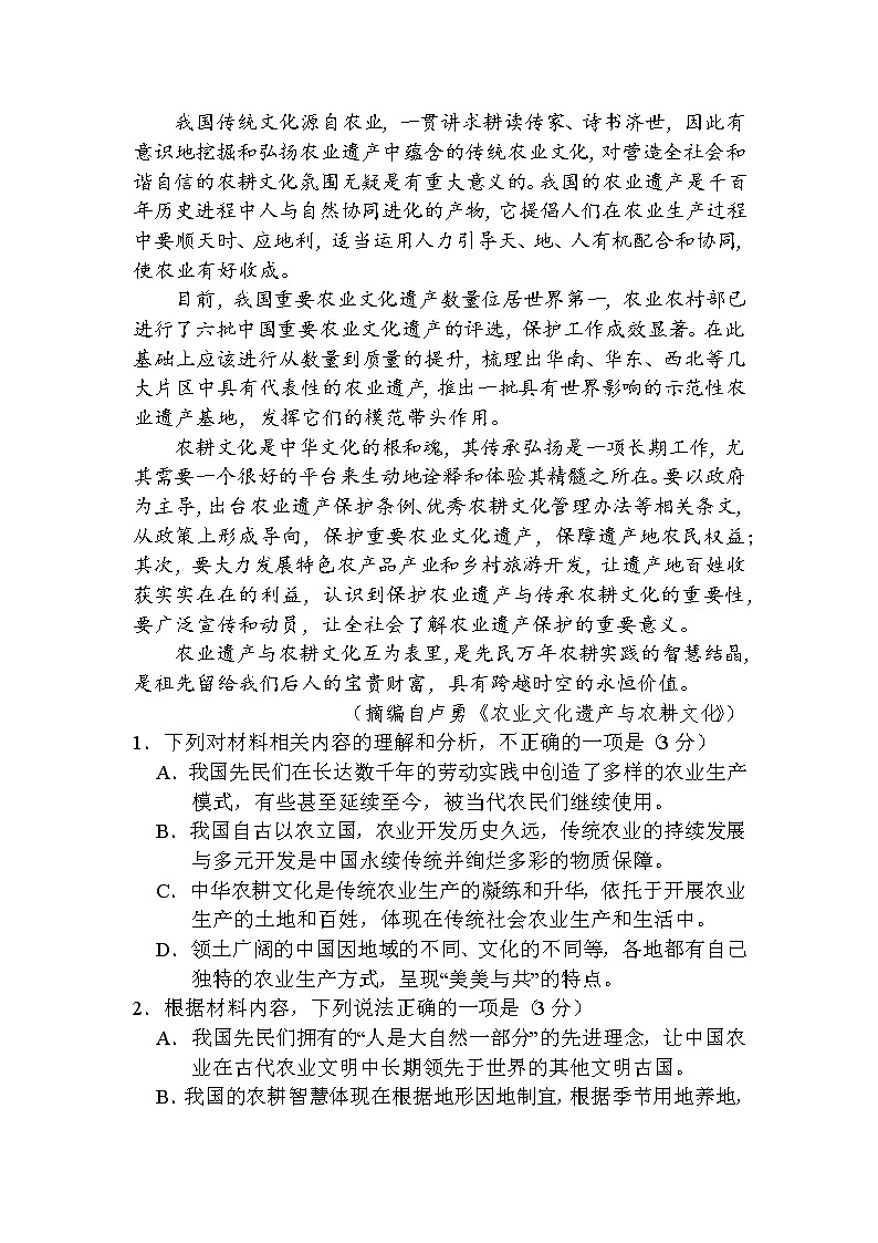 江苏省靖江市刘国钧中学2022-2023学年上学期期中调研测试高三语文试卷 含答案03