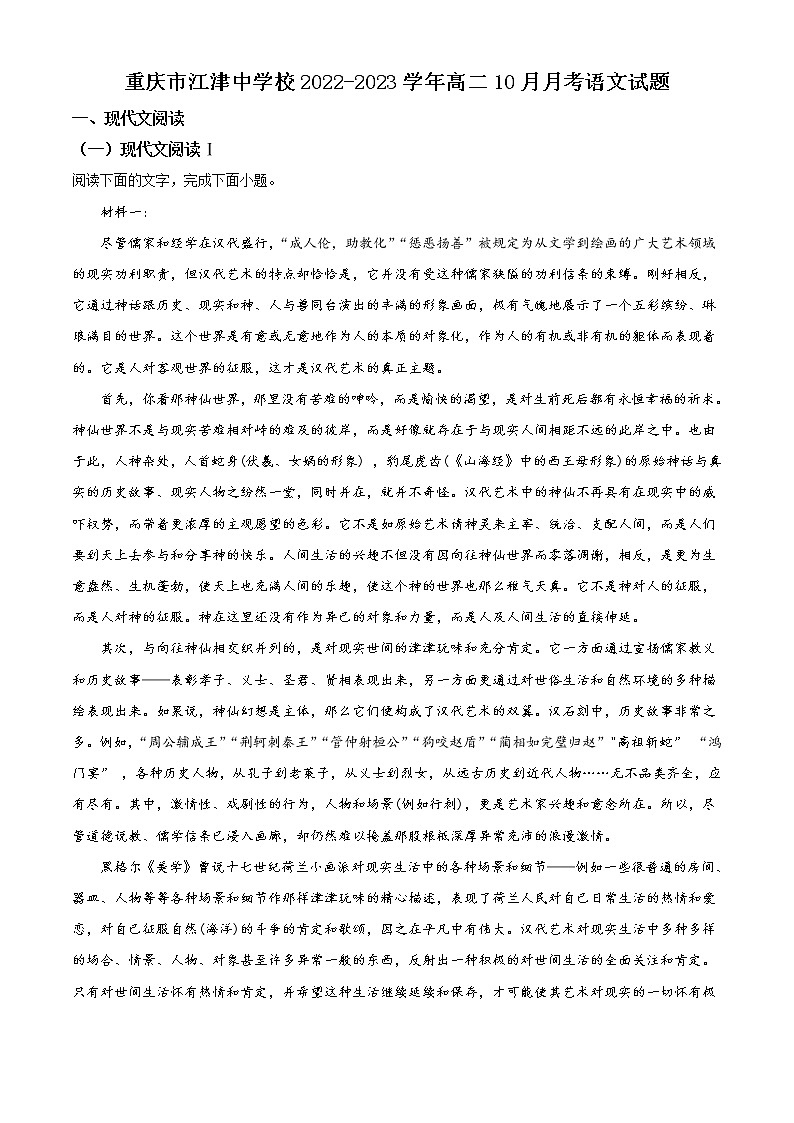 重庆市江津中学2022-2023学年高二上学期10月阶段性考试语文试题 Word版含解析01