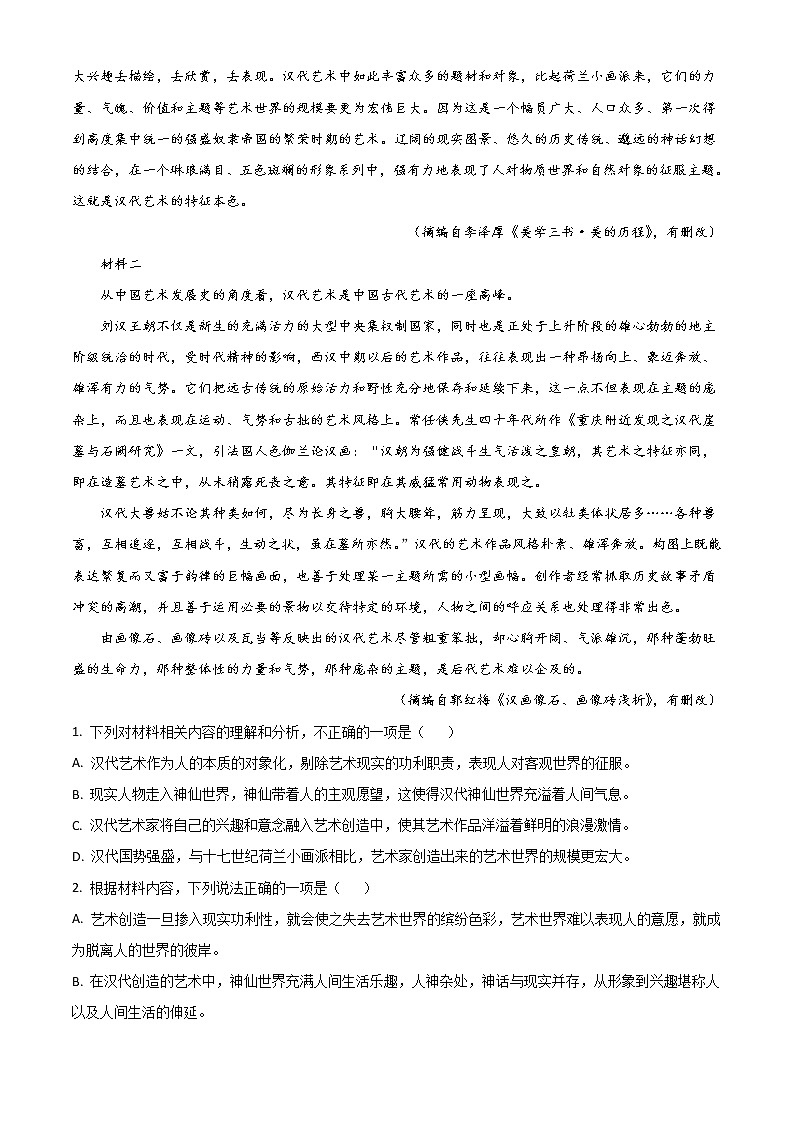 重庆市江津中学2022-2023学年高二上学期10月阶段性考试语文试题 Word版含解析02