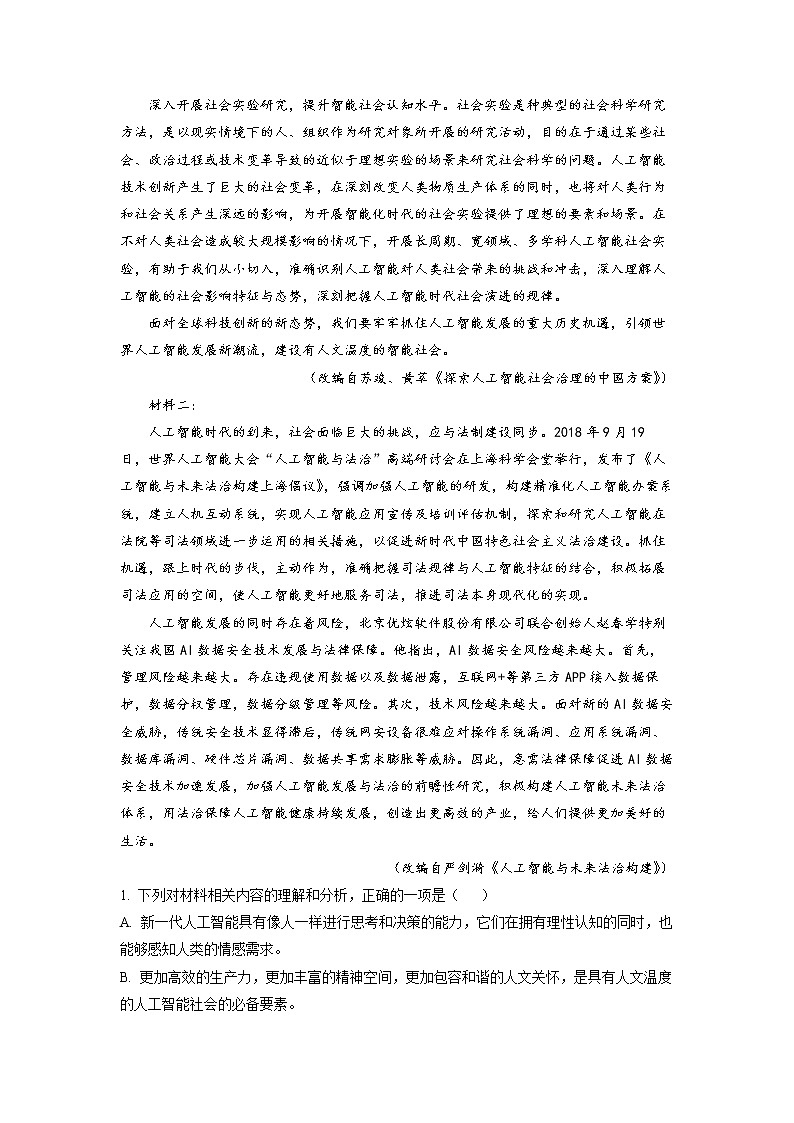 辽宁省沈阳市十中2022-2023学年高一10月月考 语文 Word版含答案 试卷02