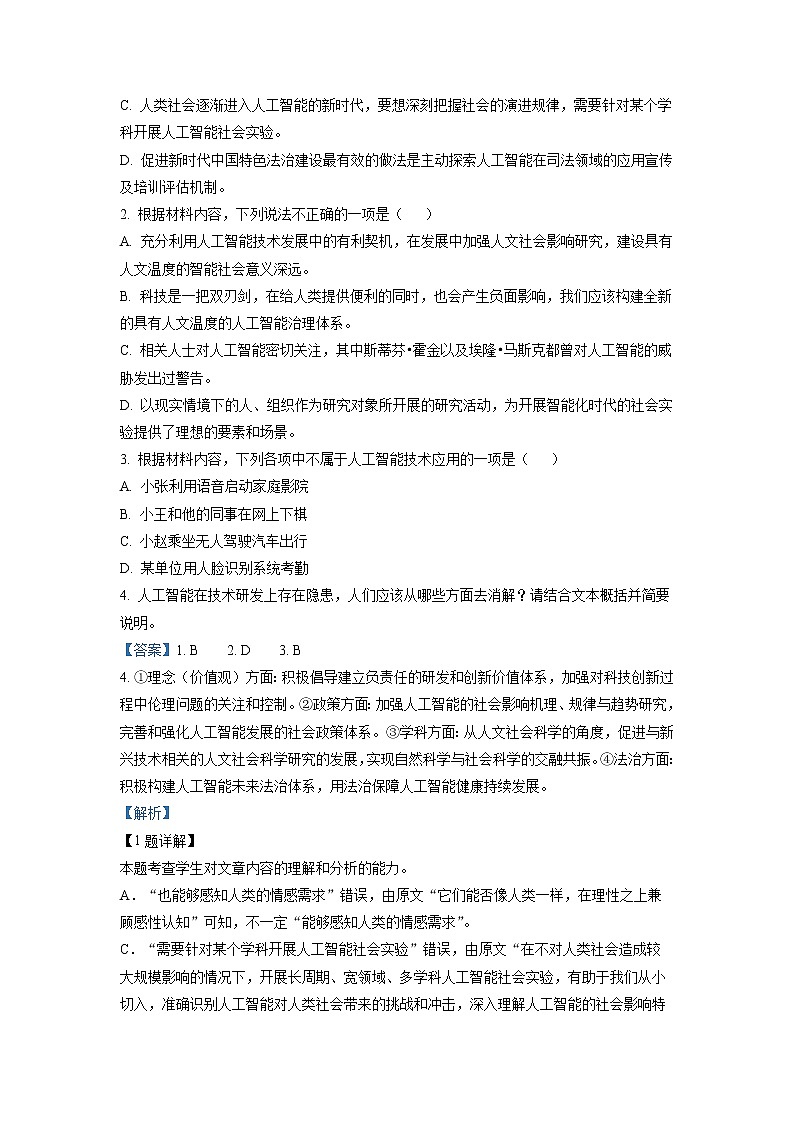 辽宁省沈阳市十中2022-2023学年高一10月月考 语文 Word版含答案 试卷03