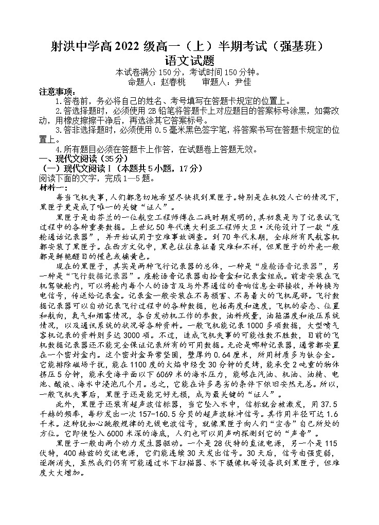 四川省射洪中学2022-2023学年高一（强基班）上学期期中考试 语文 Word版第1页