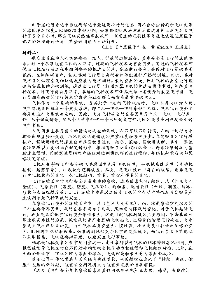 四川省射洪中学2022-2023学年高一（强基班）上学期期中考试 语文 Word版第2页