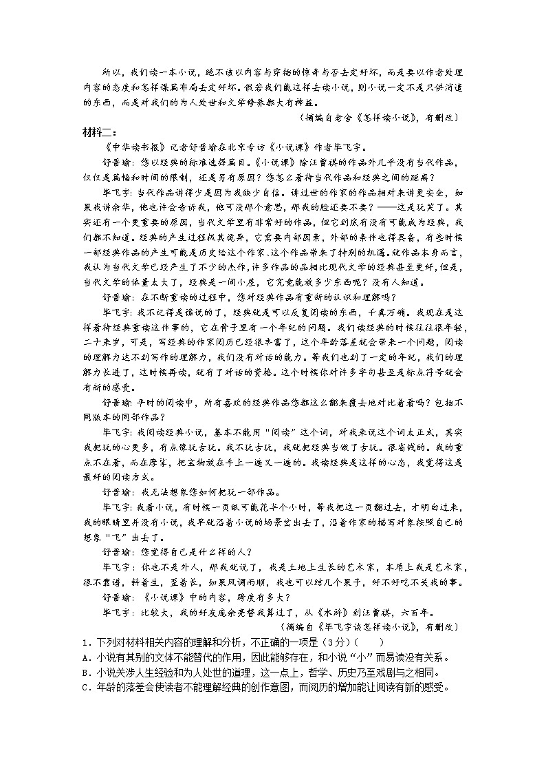 湖南省湖湘教育三新探索协作体2022-2023学年高一上学期11月期中联考语文试卷Word版含答案02
