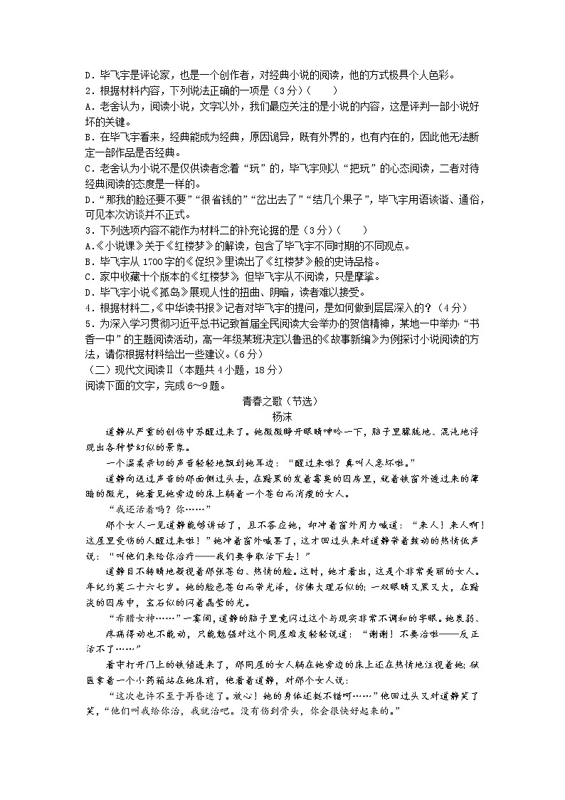 湖南省湖湘教育三新探索协作体2022-2023学年高一上学期11月期中联考语文试卷Word版含答案03