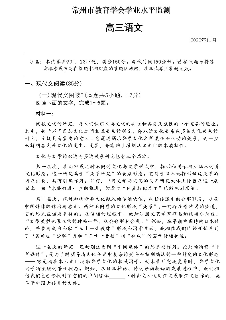 江苏省常州市2023届高三上学期期中考试语文试题Word版第1页