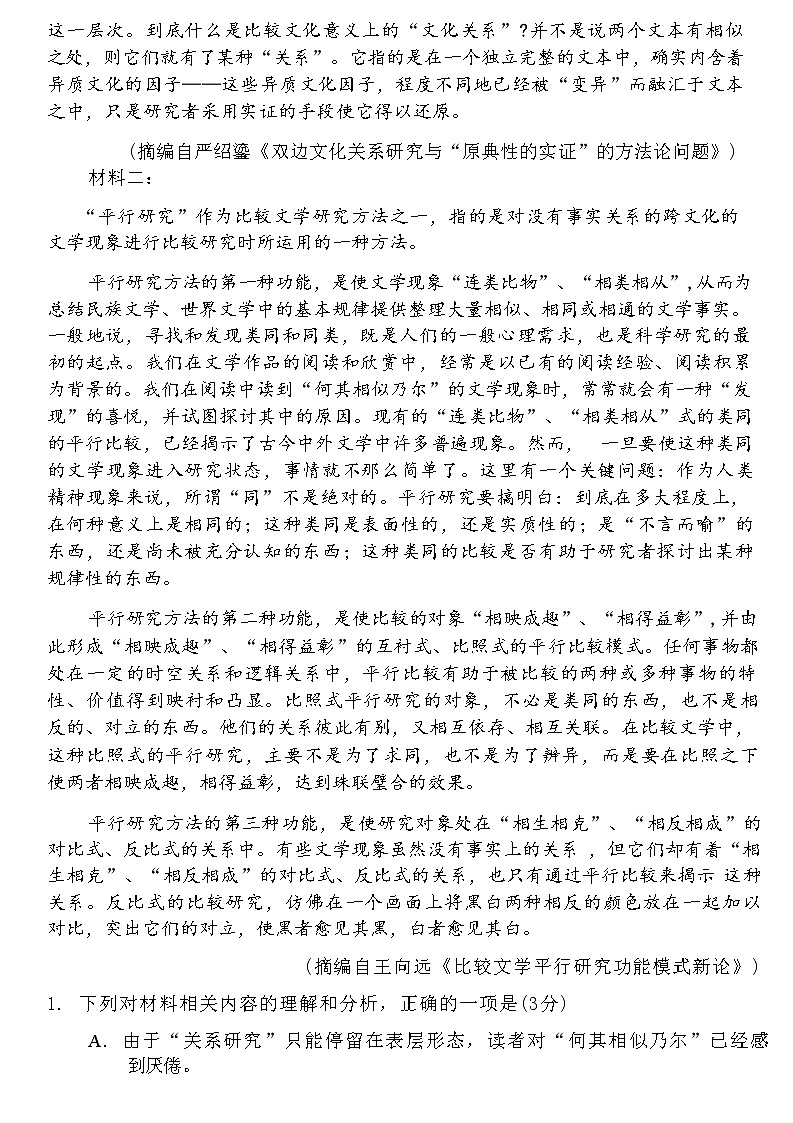 江苏省常州市2023届高三上学期期中考试语文试题Word版第3页