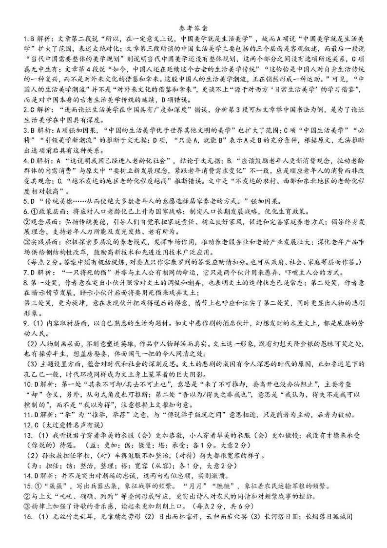四川省成都市第七中学2022-2023学年高三上学期期中考试语文试卷答案第1页
