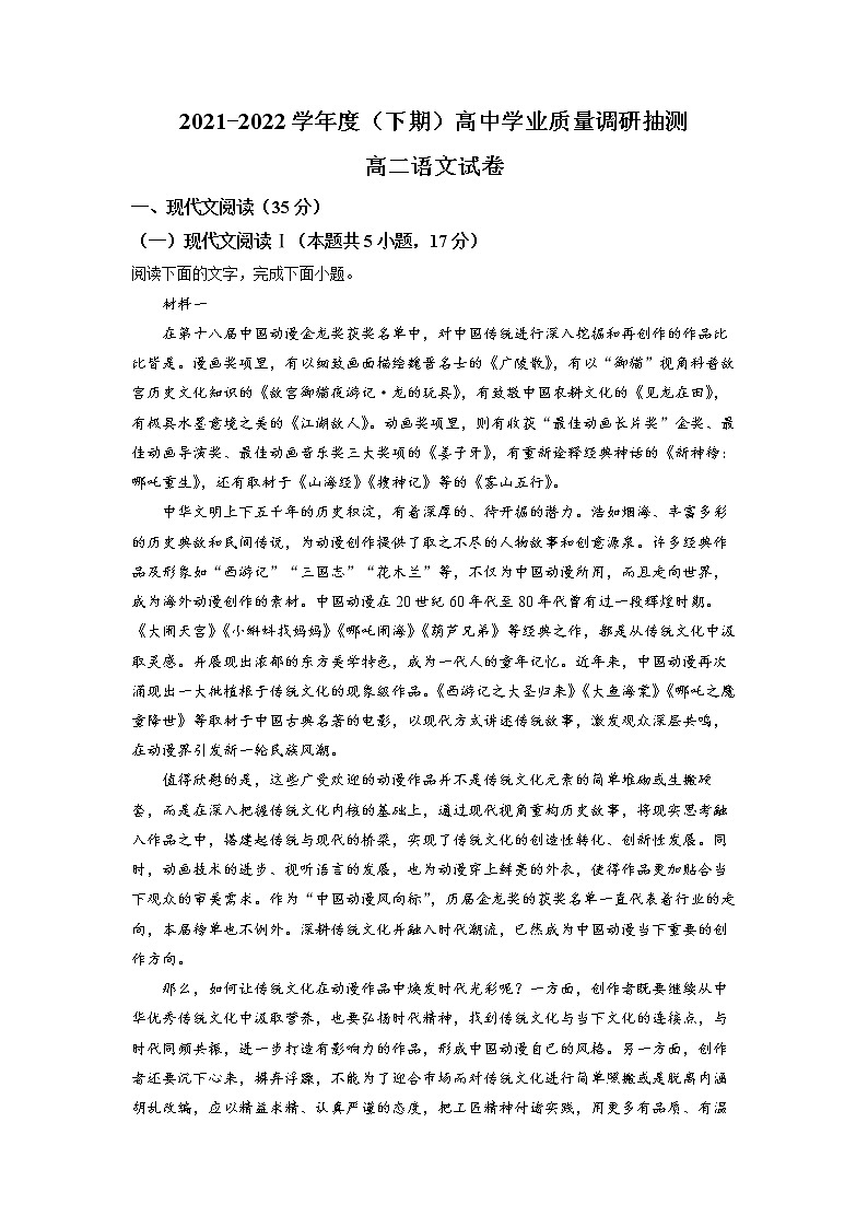 重庆市育才中学2021-2022学年高二下学期期末语文试题  Word版含解析第1页