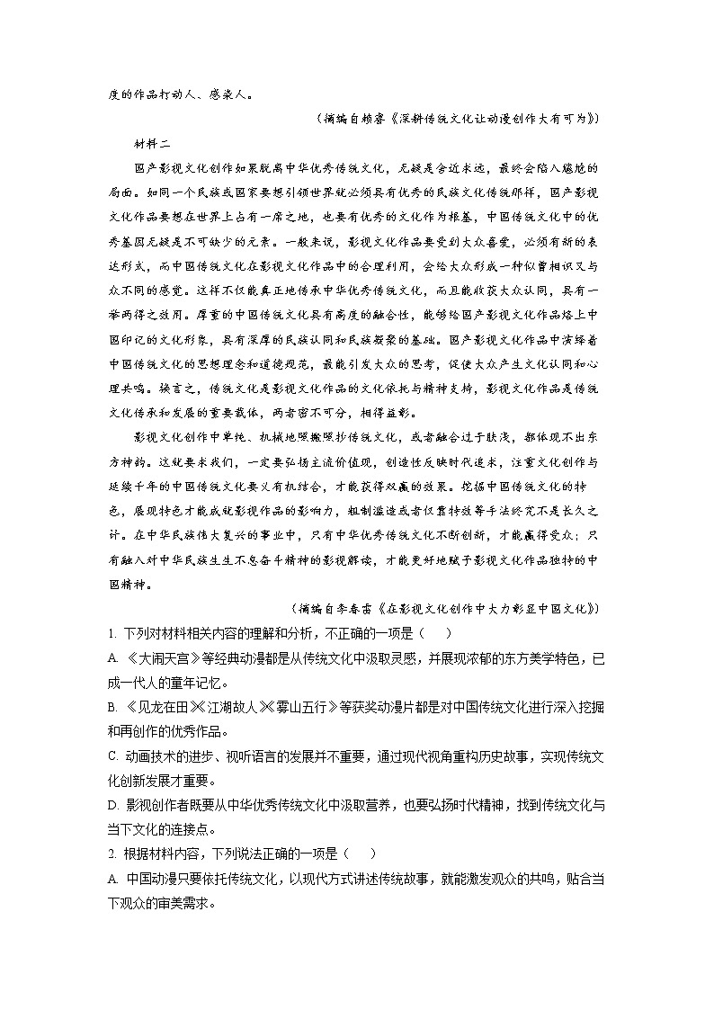 重庆市育才中学2021-2022学年高二下学期期末语文试题  Word版含解析第2页