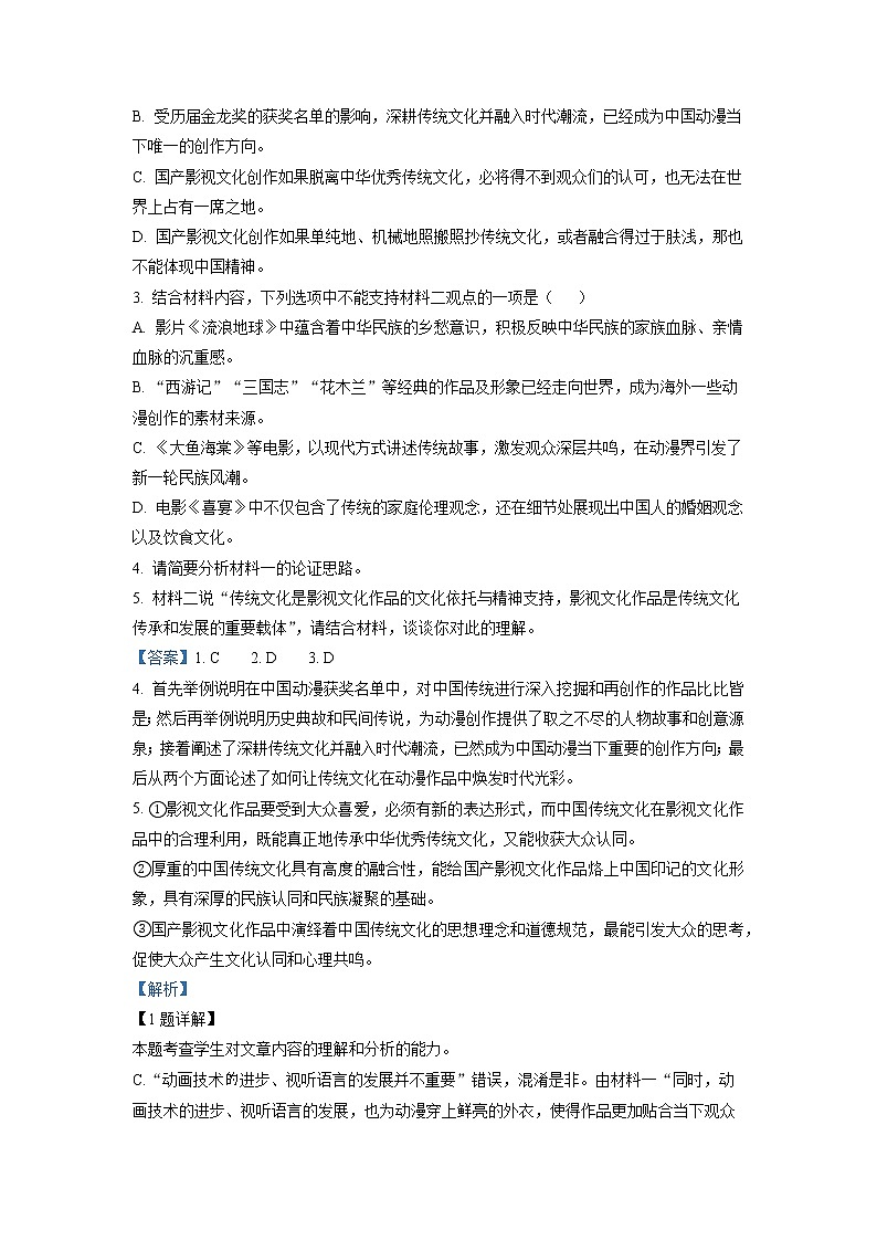 重庆市育才中学2021-2022学年高二下学期期末语文试题  Word版含解析第3页