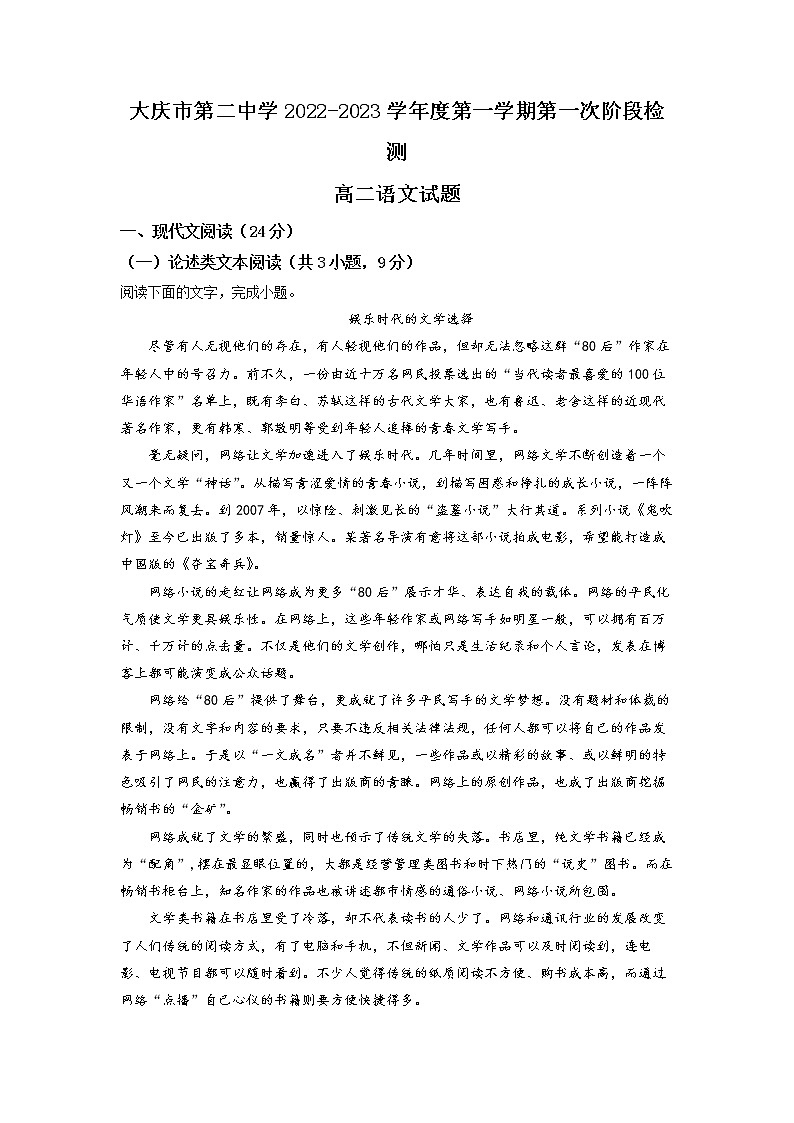 黑龙江省大庆市二中2022-2023学年高二上学期第一次月考 语文 Word版含答案第1页