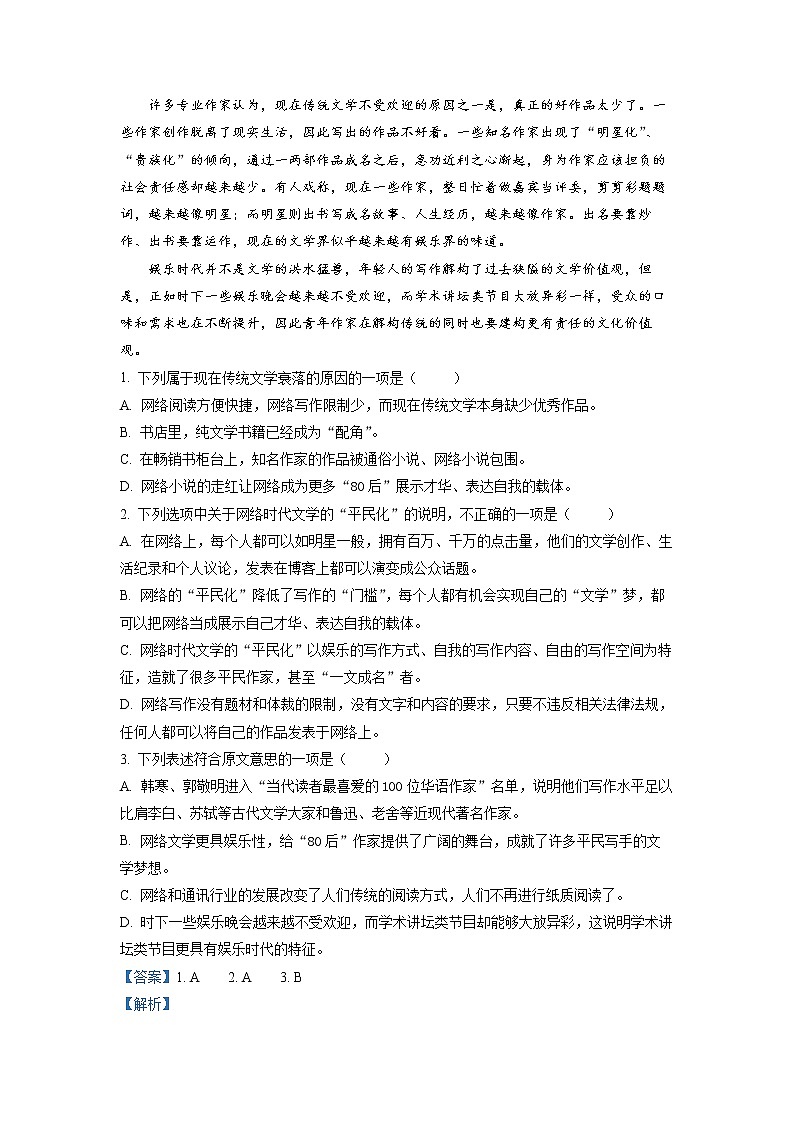 黑龙江省大庆市二中2022-2023学年高二上学期第一次月考 语文 Word版含答案第2页