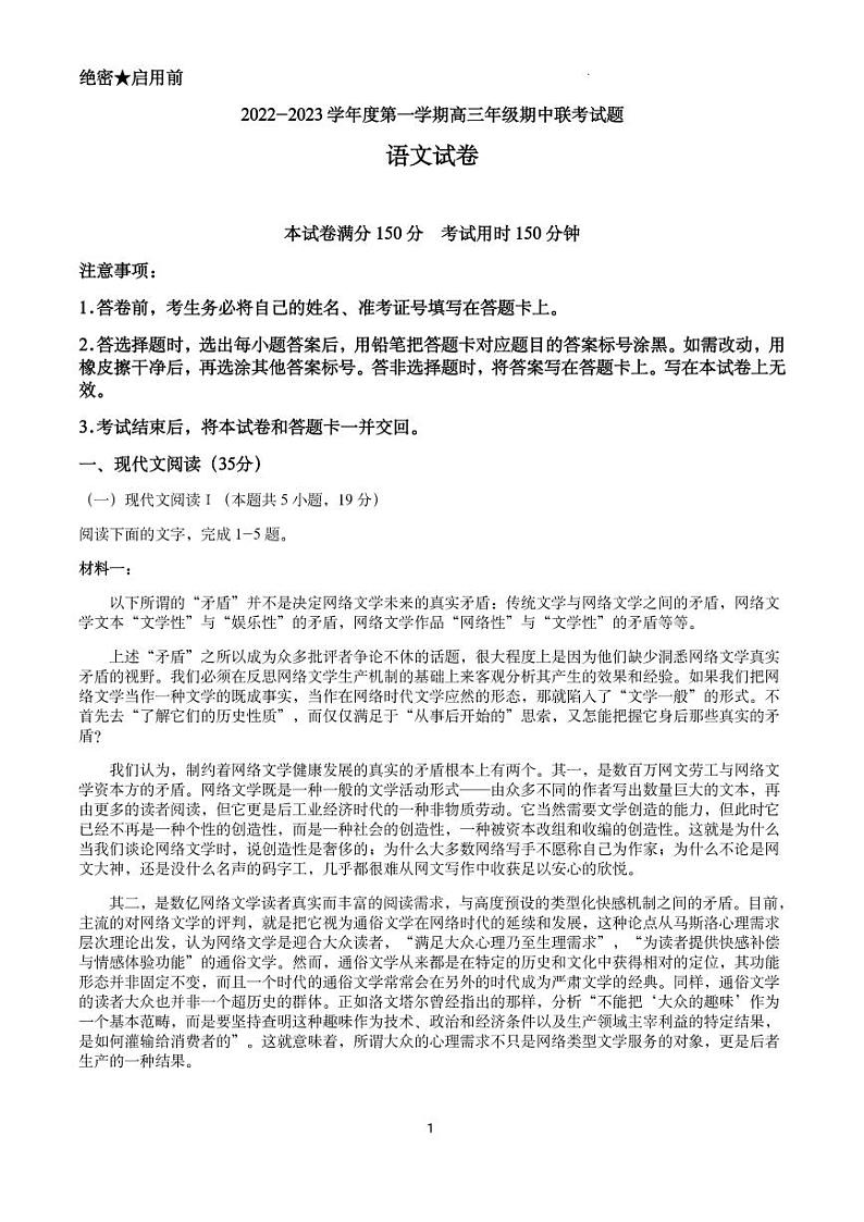语文试卷辽宁省葫芦岛市四校2022-2023学年高三上学期期中联考01