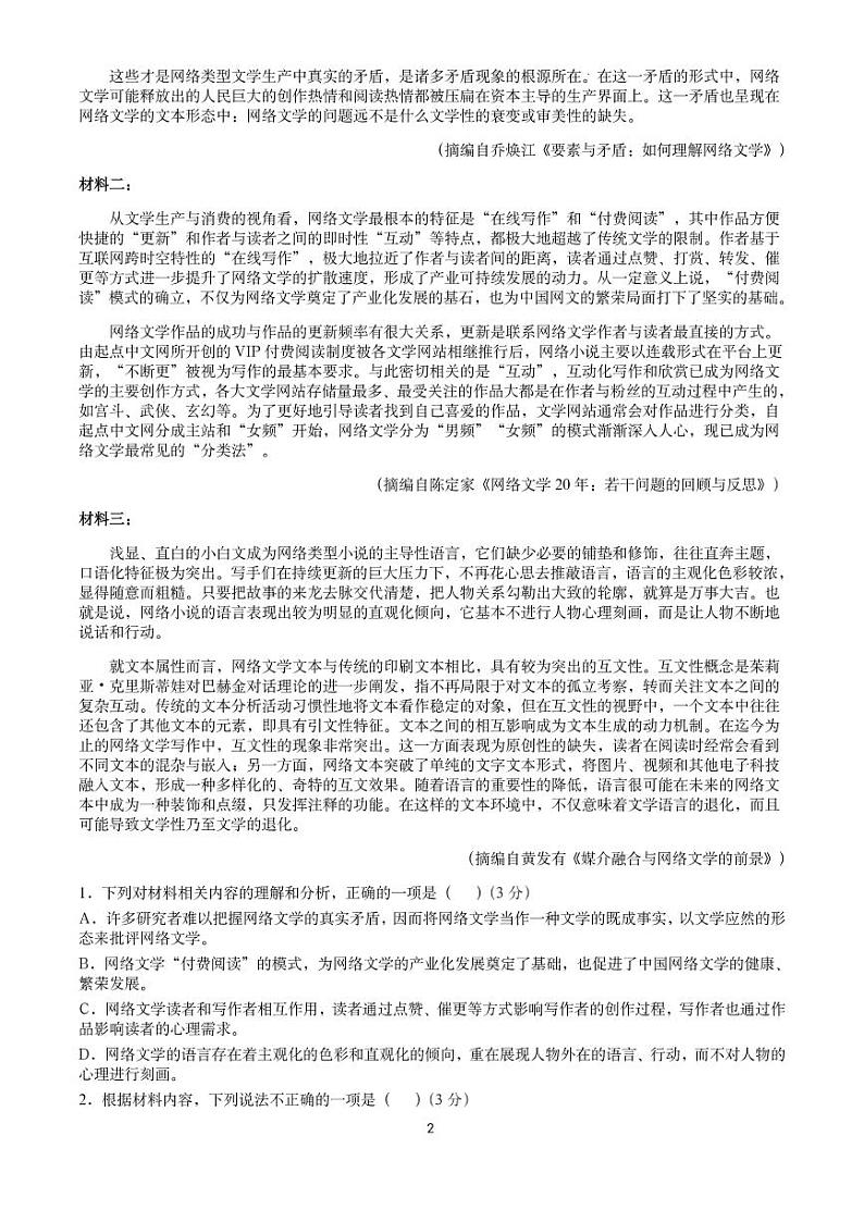 语文试卷辽宁省葫芦岛市四校2022-2023学年高三上学期期中联考02