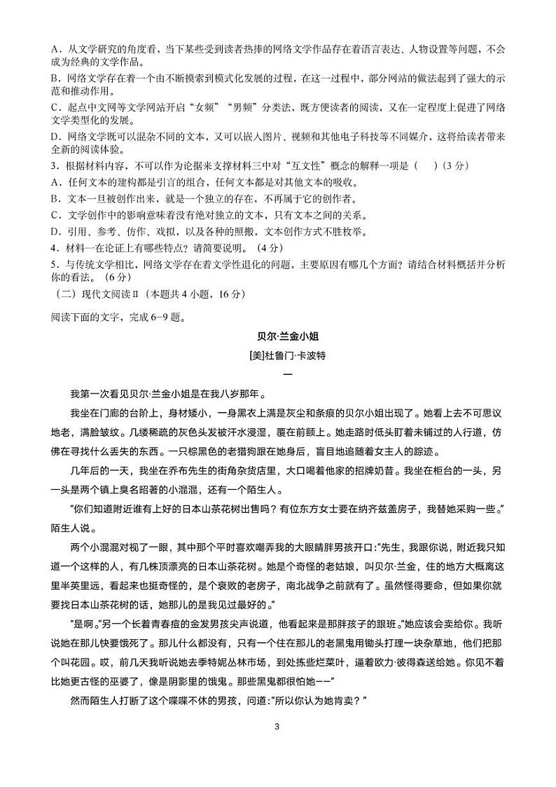 语文试卷辽宁省葫芦岛市四校2022-2023学年高三上学期期中联考03