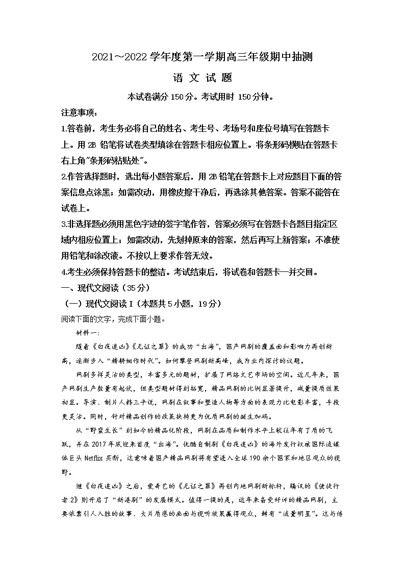 江苏省徐州市2022届高三上学期期中考试 语文 Word版含解析01