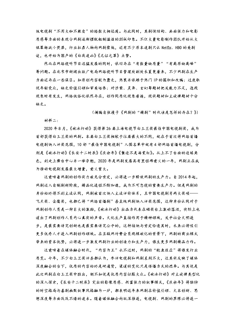 江苏省徐州市2022届高三上学期期中考试 语文 Word版含解析02