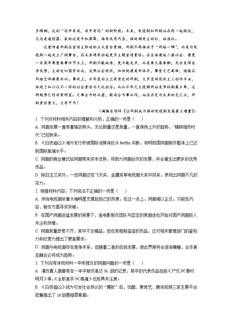江苏省徐州市2022届高三上学期期中考试 语文 Word版含解析03