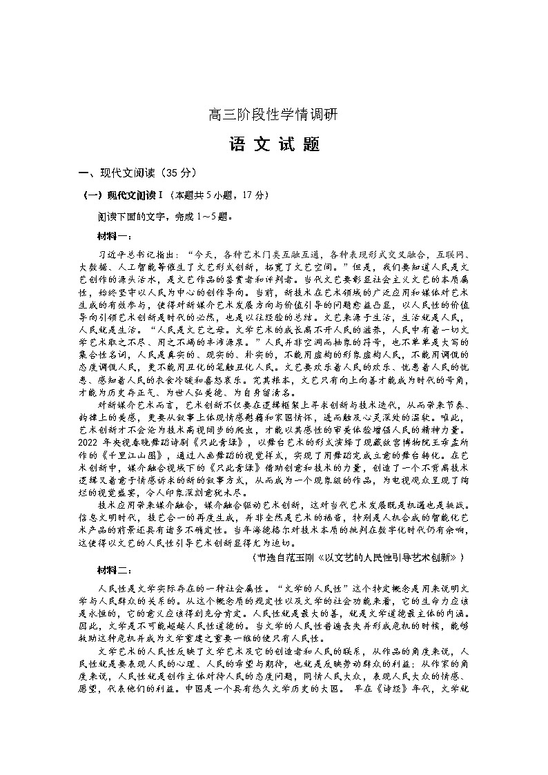 江苏省南京市江宁区2022-2023学年上学期高三语文试题01