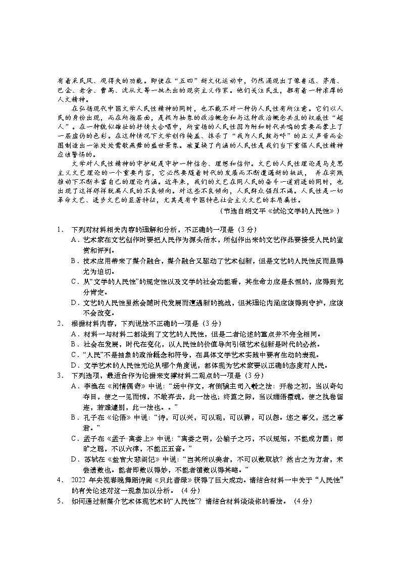 江苏省南京市江宁区2022-2023学年上学期高三语文试题02