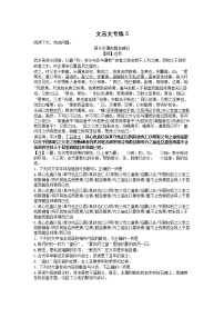 2023届高三语文冲刺文言文阅读专练5