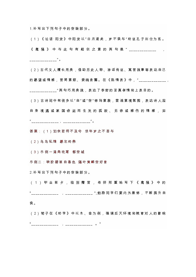 2023高考一轮复习名句情景默写专练301