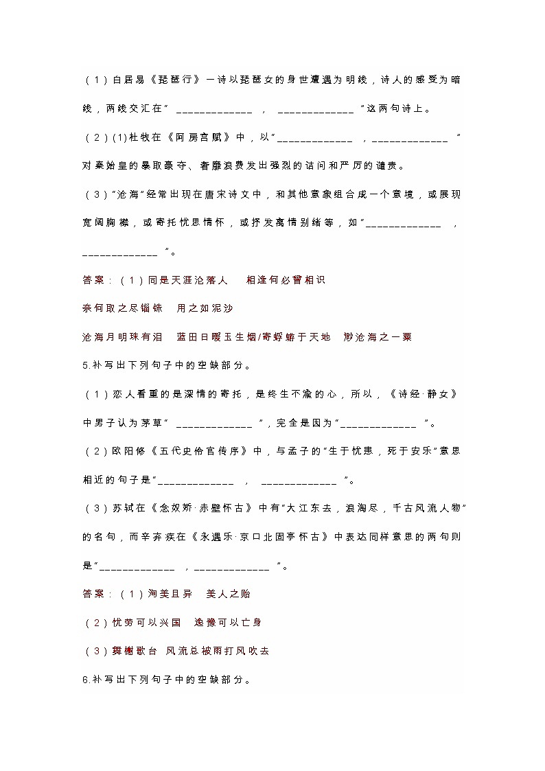 2023高考一轮复习名句情景默写专练303