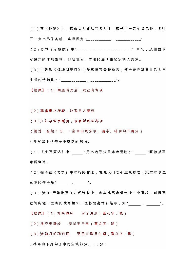 2023高考一轮复习名句情景默写专练402