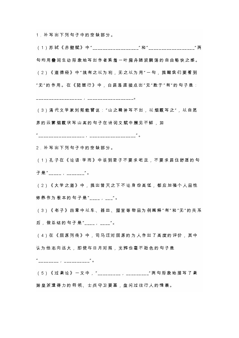2023高考一轮复习名句情景默写专练601