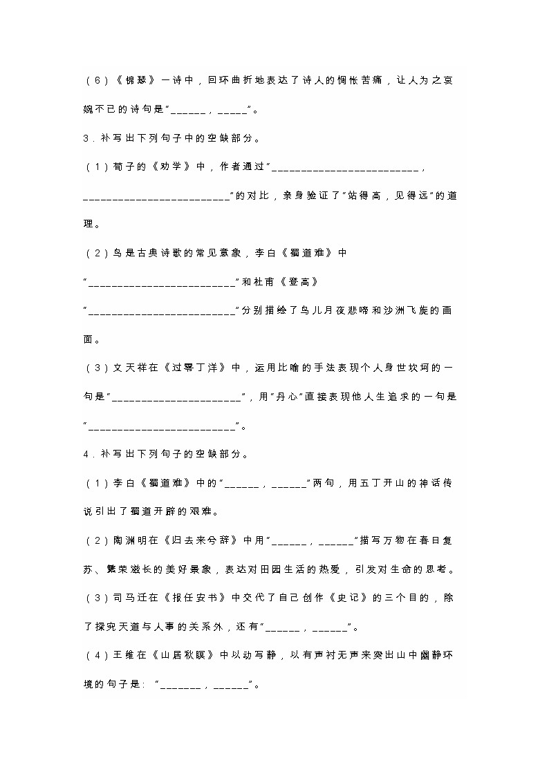 2023高考一轮复习名句情景默写专练602