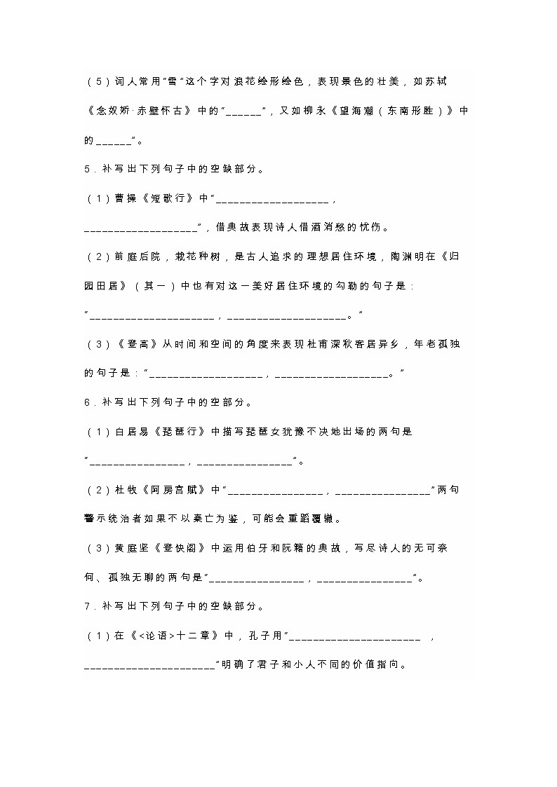 2023高考一轮复习名句情景默写专练603