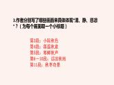 14.1《故都的秋》课件--2022-2023学年统编版高中语文必修上册