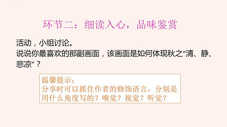 14.1《故都的秋》课件--2022-2023学年统编版高中语文必修上册第5页