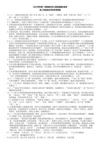 浙江省湖州市三贤联盟2022-2023学年高二上学期期中联考语文试题答案