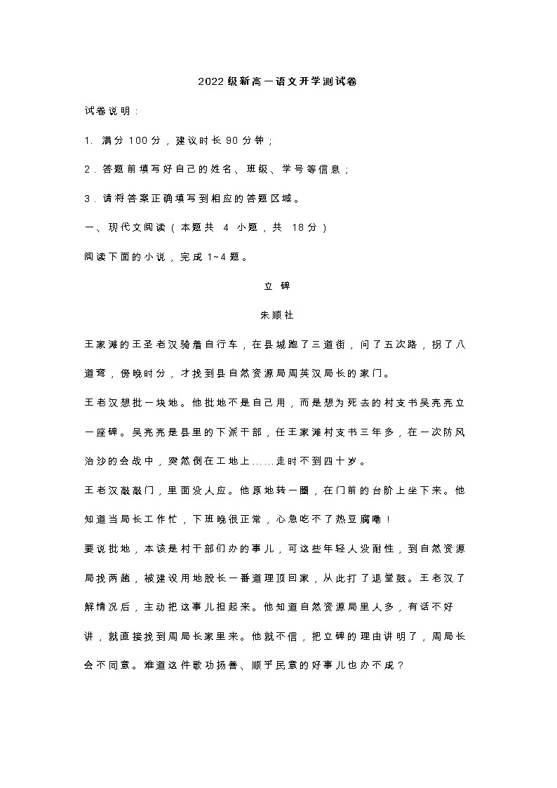 陕西省宝鸡市2022-2023学年高一上学期开学考试语文试题01