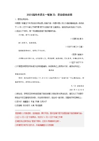 2023届高三语文一轮复习-语言综合运用练习