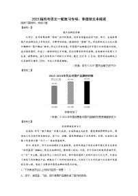 2023届高三语文一轮复习专项训练：非连续文本阅读