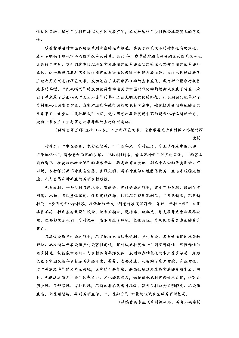 湖北省武汉市十一中2022-2023学年高一10月月考语文试题（解析版）第2页