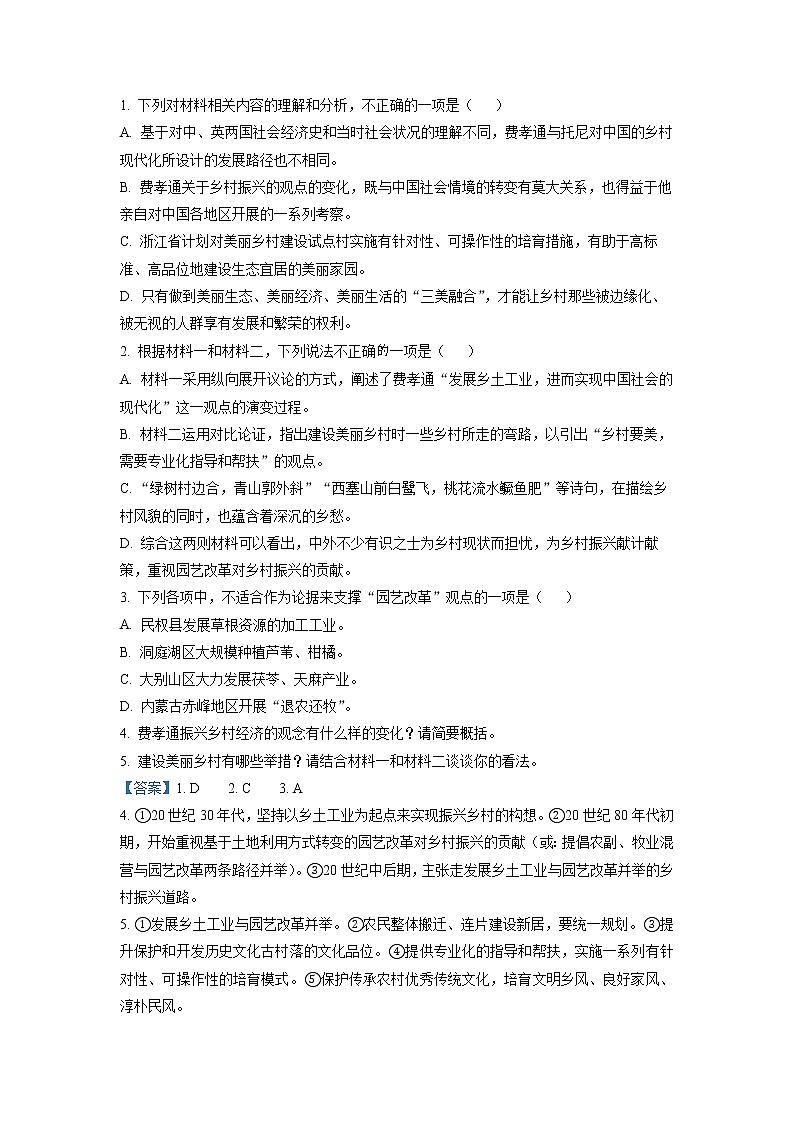 湖北省武汉市十一中2022-2023学年高一10月月考语文试题（解析版）第3页